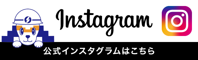 公式インスタグラムはこちら